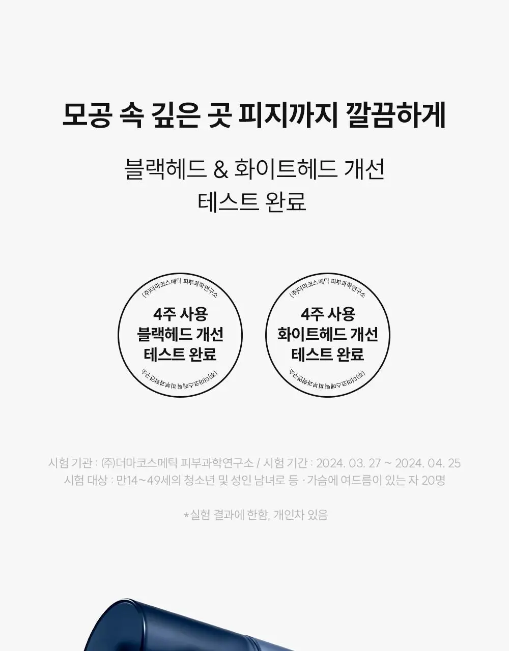 [등드름/체취케어] 낫포유 지성피부전용 등드름/가드름 클리어 바디미스트 포맨 200ml 상세페이지 38